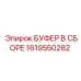 Амортизационный узел 1619550282 производителя Epiroc