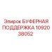 1092038052 БУФЕРНАЯ ПОДДЕРЖКА Epiroc