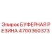 Оригинальная буферная резина Epiroc арт.4700360373