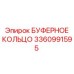Уплотнительное кольцо для техники Epiroc 3360991595