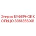Оригинальное буферное кольцо 3361356031 производителя Epiroc