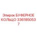 Премиальное уплотнение 3361850537 от производителя Epiroc