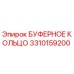 Оригинальное буферное кольцо Epiroc артикул 3310159200