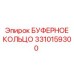 Буферное кольцо Epiroc 3310159300 для экстремальных температур