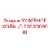 Высоконагруженное буферное кольцо 3363069081 производства Epiroc
