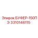 Амортизатор для буровой установки Epiroc 150ПЭ