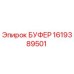 1619389501 БУФЕР Эпирок