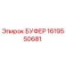 Оригинальный буфер Epiroc артикул 1619550681