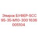 Амортизирующий элемент Epiroc 1636005104 с ходом 300 мм