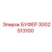 Высококачественный буфер Epiroc 3002513100 для амортизации бурового оборудования