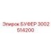 Буфер Epiroc 3002514200 для амортизации в экстремальных условиях
