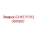 Изображение буфера Epiroc 5112060900, используемого в тяжелой технике для снижения ударов