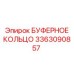 Виброизолирующее кольцо Epiroc артикул 3363090857