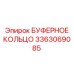 Уплотнительное кольцо Epiroc 3363069085