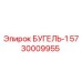 Оригинальный бугель БУГЕЛЬ-1 Epiroc 5730009955