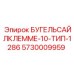 Бугель-клемма БУГЕЛЬСАЙЛКЛЕММЕ-10 Epiroc 5730009959