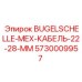 Скоба Bugelschelle Epiroc 5730009957 для механических кабелей