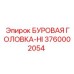 3760002054 БУРОВАЯ ГОЛОВКА-HI Epiroc