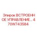 Блок управления арт.470W743584 производитель Epiroc