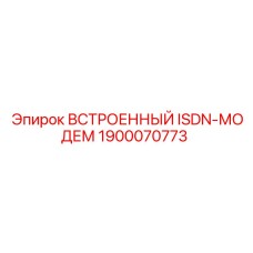 Встроенный ISDN-модем Epiroc артикул 1900070773