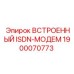 Встроенный ISDN-модем Epiroc артикул 1900070773