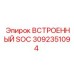 SOC модуль арт.3092351094 производитель Epiroc