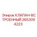 Встроенный клапан для буровых установок артикул 2653094223 Epiroc