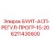 6211430600 БУИТ-АСП-РЕГУЛ-ПРОГР-15-20 Epiroc