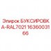 Серый буксир Epiroc артикул 1636003166 цвета RAL7021