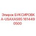 1614490500 БУКСИРОВКА-USAXAS85 Epiroc