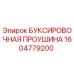 Оригинальная буксировочная проушина Epiroc артикул 1604779200