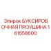 Проушина из нержавеющей стали Epiroc артикул 161558600