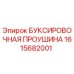 1615682001 БУКСИРОВОЧНАЯ ПРОУШИНА Epiroc
