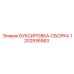 1202936583 БУКСИРОВКА-СБОРКА Epiroc