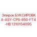 1310154095 БУКСИРОВКА-ASY-CPS-850-FT4-HB Epiroc