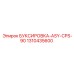 1310435600 БУКСИРОВКА-ASY-CPS-90 Epiroc