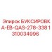 1310034996 БУКСИРОВКА-EB-QAS-278-338 Epiroc