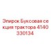 Оригинальная буксовая секция Epiroc 4140330134 для горнодобывающей техники