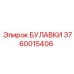 Фото булавок 3760015406 для бурового оборудования Epiroc
