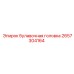 2657304164 булавочная головка Epiroc
