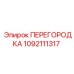 1092111317 ПЕРЕГОРОДКА Эпирок