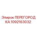 1092163032 ПЕРЕГОРОДКА Epiroc