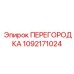 1092171024 ПЕРЕГОРОДКА Epiroc