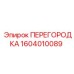 1604010089 ПЕРЕГОРОДКА Epiroc
