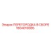 1604010085 ПЕРЕГОРОДКА В СБОРЕ Epiroc