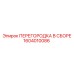 1604010086 ПЕРЕГОРОДКА В СБОРЕ Epiroc