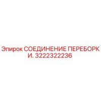 3222322236 СОЕДИНЕНИЕ ПЕРЕБОРКИ Epiroc