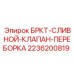 Переборочный сливной клапан 2236200819 с фланцевым креплением