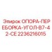 2236216015 ОПОРА-ПЕРЕБОРКА-УГОЛ-B7-42-CE Epiroc