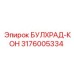 3176005334 БУЛХРАД-КОН Epiroc